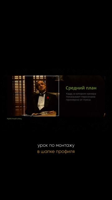 Ключевые кадры: Средний план