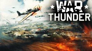 War Thunder #8.