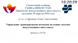 Семинар ПИИ 29.04.2026