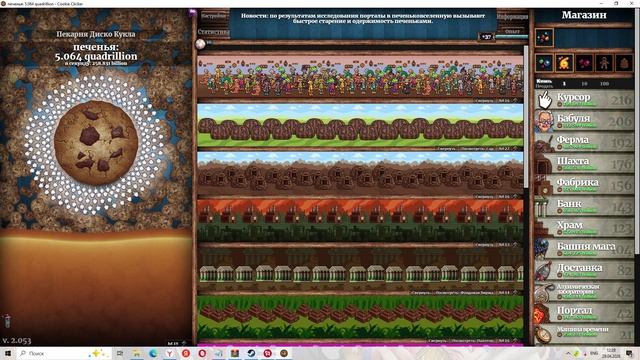 Cookie Clicker #311