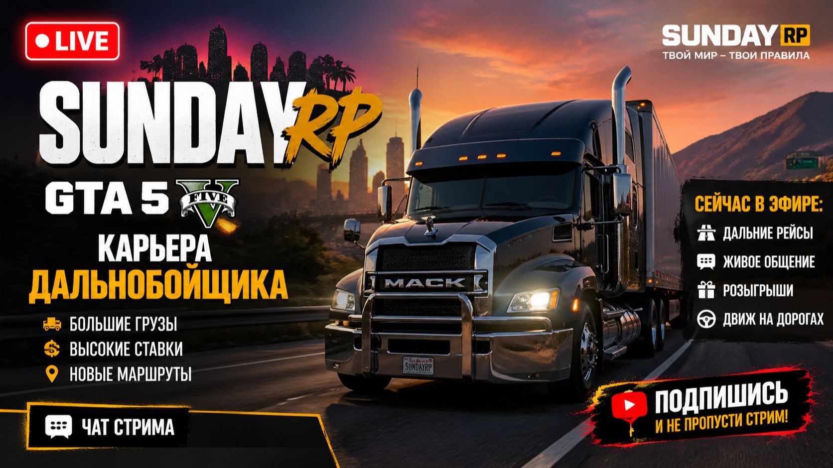 Стрим live SUNDAY RP GTA 5 работаем на другом дальнобоеGTA 5 RP