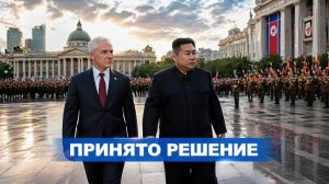 СЕВЕРНАЯ КОРЕЯ ПРИЗНАЛА ВСЁ — РОССИЯ ВЫВЕЛА ПРАВДУ ИЗ ТЕНИ  ГЕОПОЛИТИЧЕСКИЙ КРИЗИС