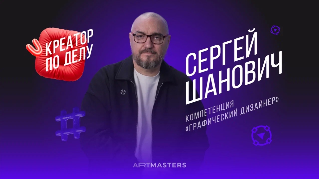 КПД  Сергей Шанович
