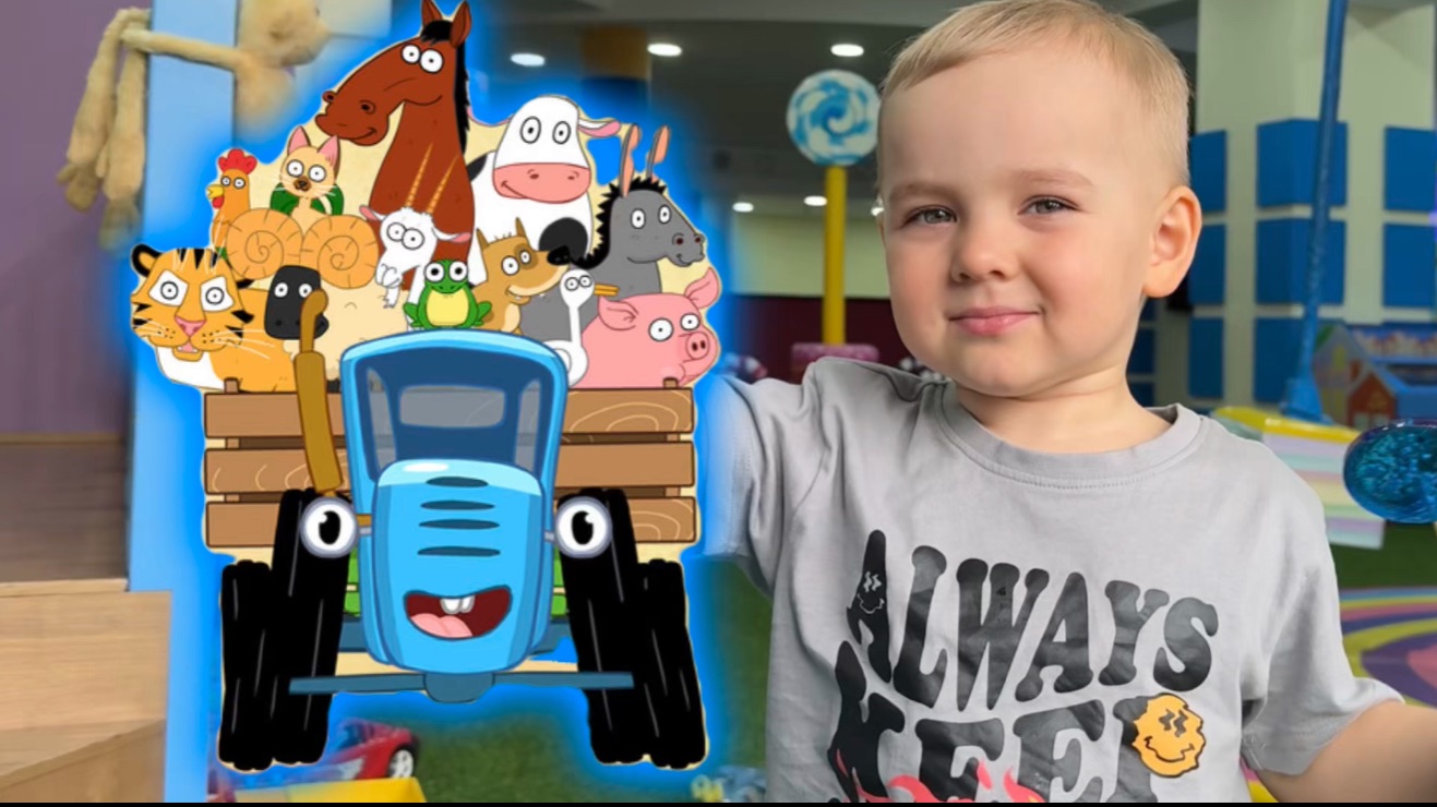 Влог: Поиски Синего трактора и его друзей