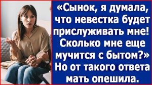 Сынок, я думала, что невестка будет мне бесплатной прислугой. Возмутилась свекровь