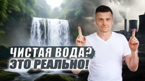 Как улучшить качество воды | Солнечная и лунная вода