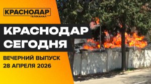 Ликвидация ЧС в Туапсе, деревьев в Краснодаре стало больше, неделя иммунитета. Новости 28 апреля