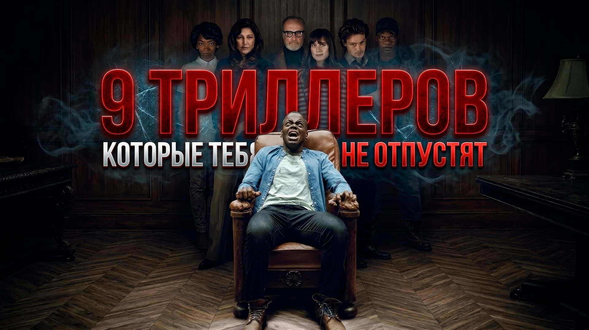 Твоя интуиция тебя обманет: 9 шедевров саспенса с непредсказуемой развязкой