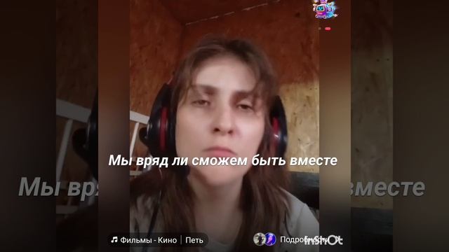 Пою песню Цоя Фильмы. Кавер