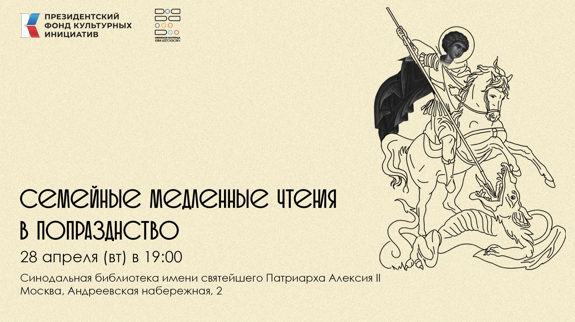 Семейные медленные чтения в попразднство