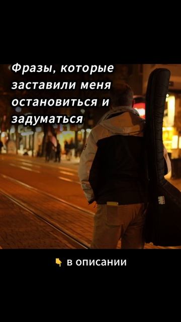 Фразы, которые заставили меня