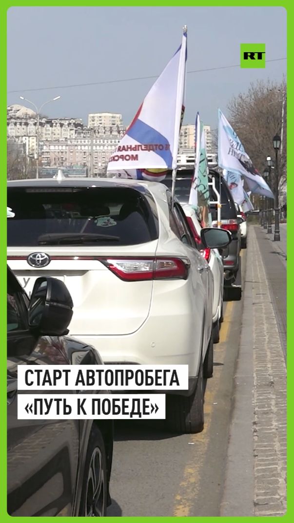 Из Владивостока в Донецк: стартовал гуманитарно-патриотический автопробег «Путь к победе»