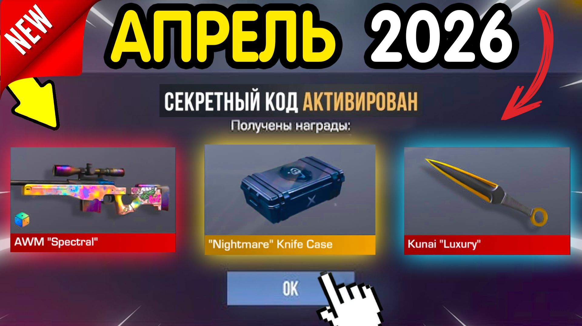 Ого!  29 АПРЕЛЯ НОВЫЕ ПРОМОКОДЫ  В STANDOFF 2 НА ГОЛДУ И НОЖИ бесплатно апрель 2026 Стандофф 2