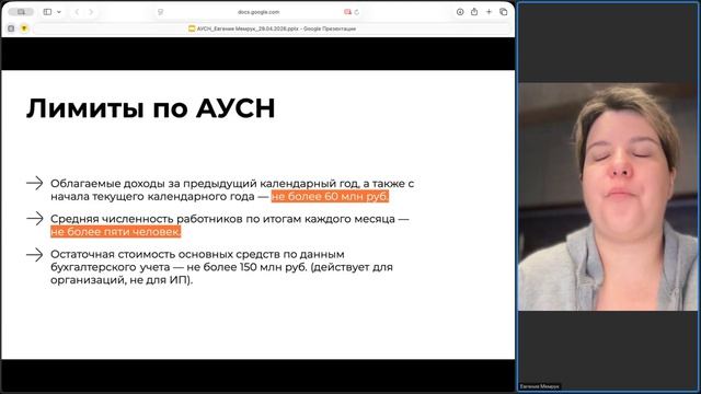 Тонкости АУСН, которые опасно не знать