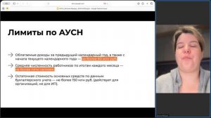 Тонкости АУСН, которые опасно не знать