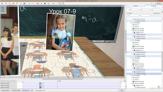 Урок 07-10 (3D Pop Up Book) For PTE AV Studio Pro