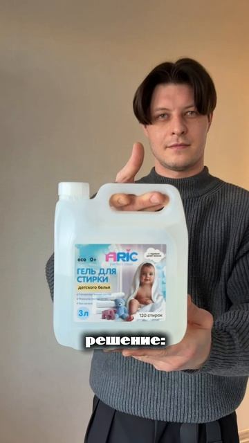 Гель для стирки детского белья ARIC