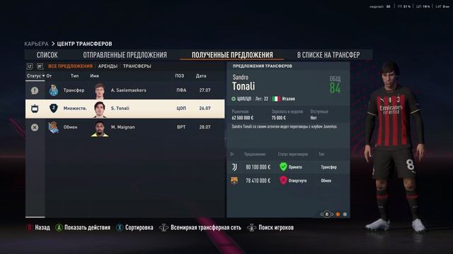 FIFA 23 Карьера за Милан 1 ЧАСТЬ