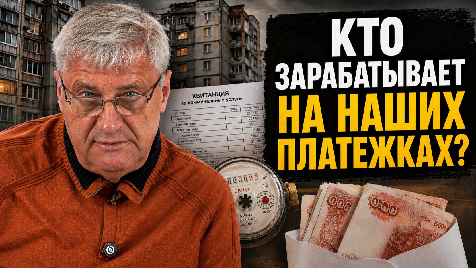 Жителей превращают в источник прибыли? | Дмитрий ЗАХАРЬЯЩЕВ