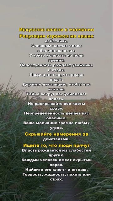 Искусство власти в молчании