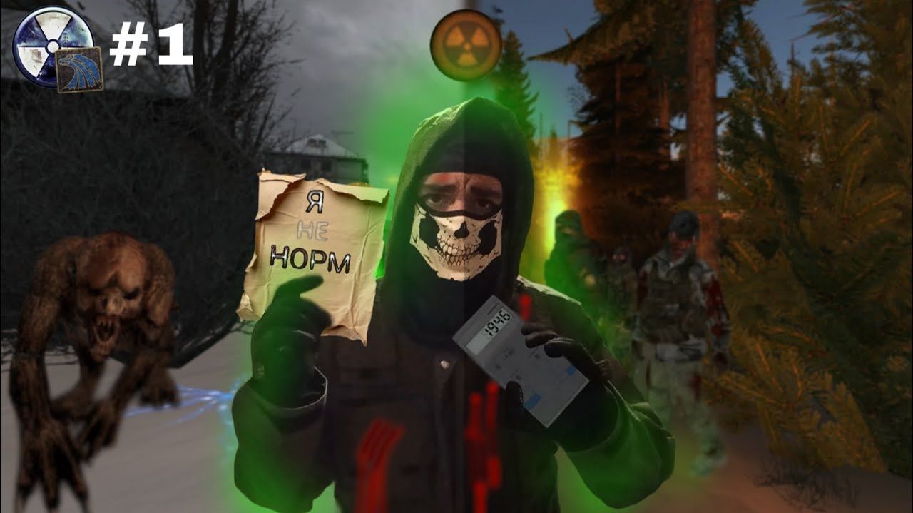 Обязан выжить || STALKER Anomaly Одна Жизнь #1