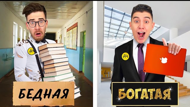 БОГАТАЯ Vs БЕДНАЯ ШКОЛА ЧЕЛЛЕНДЖ ! Влад Бумага А4 Видео Влада Влад а4 Бумага а4 А 4