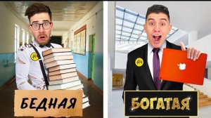 БОГАТАЯ vs БЕДНАЯ ШКОЛА ЧЕЛЛЕНДЖ ! Влад Бумага А4 Видео Влада Влад а4 Бумага а4 А 4