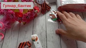 бантовлог 1