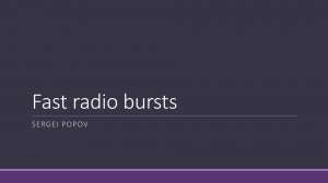 Лекция 8. Быстрые радиовсплески