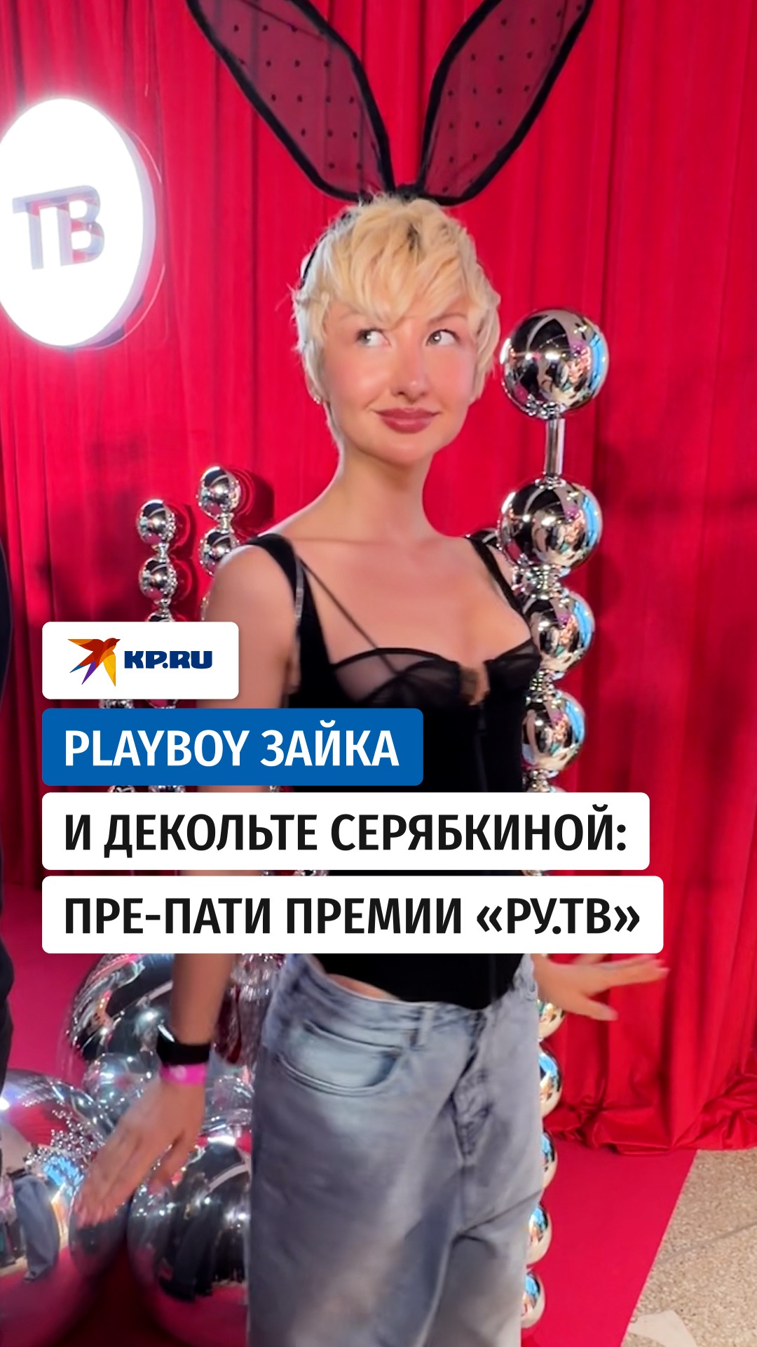 Образы звёзд на пре-пати премии «РУ.ТВ-2026»