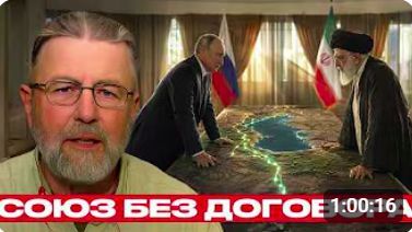 Иран–Россия_ партнёрство на фоне кризиса - Ларри Джонсон