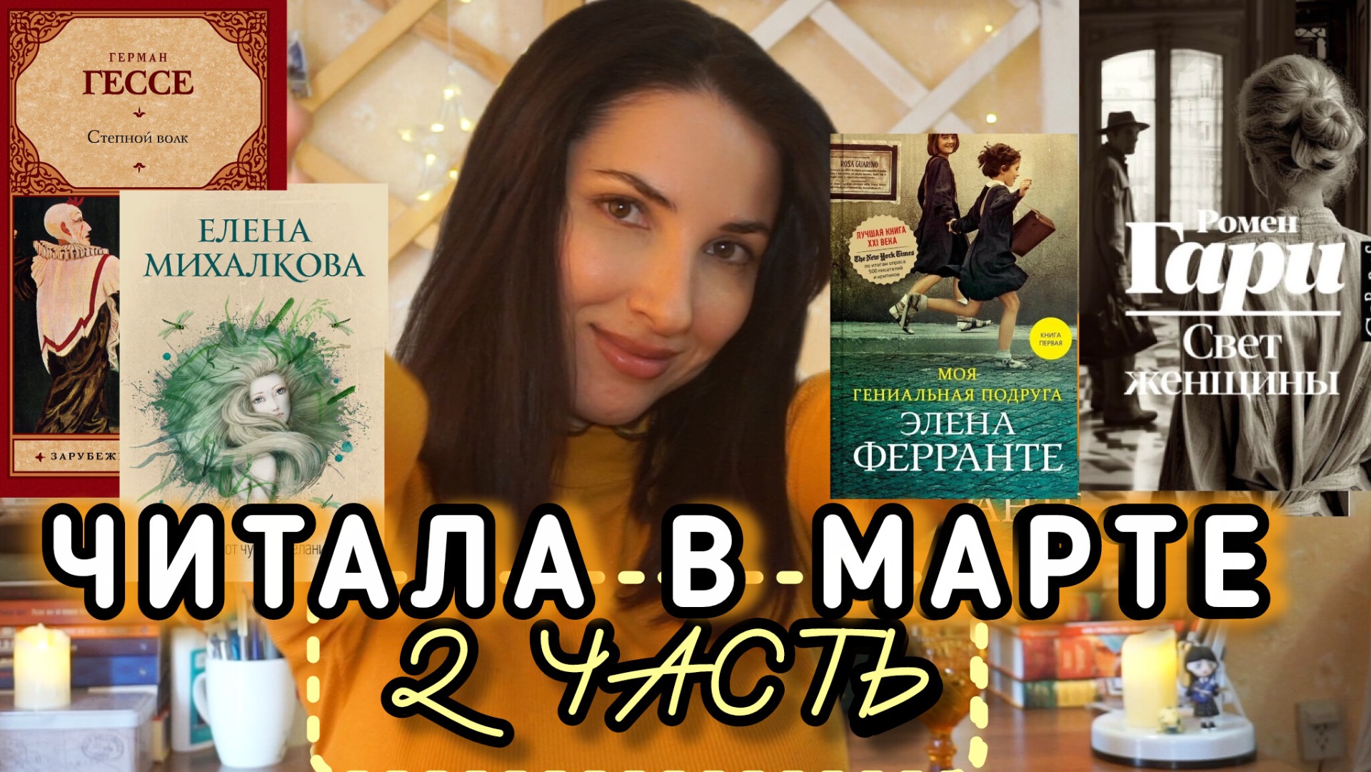 МАРТОВСКОЕ ЧТЕНИЕ: 2 часть