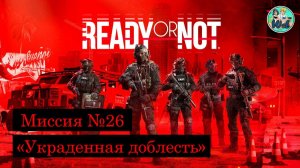 Ready or Not:Los Sueños Stories миссия №25 «Stolen Valor-Украденная доблесть» ранг S