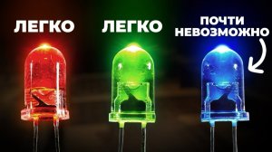 Почти невозможно: как изобрели синий светодиод [Veritasium]