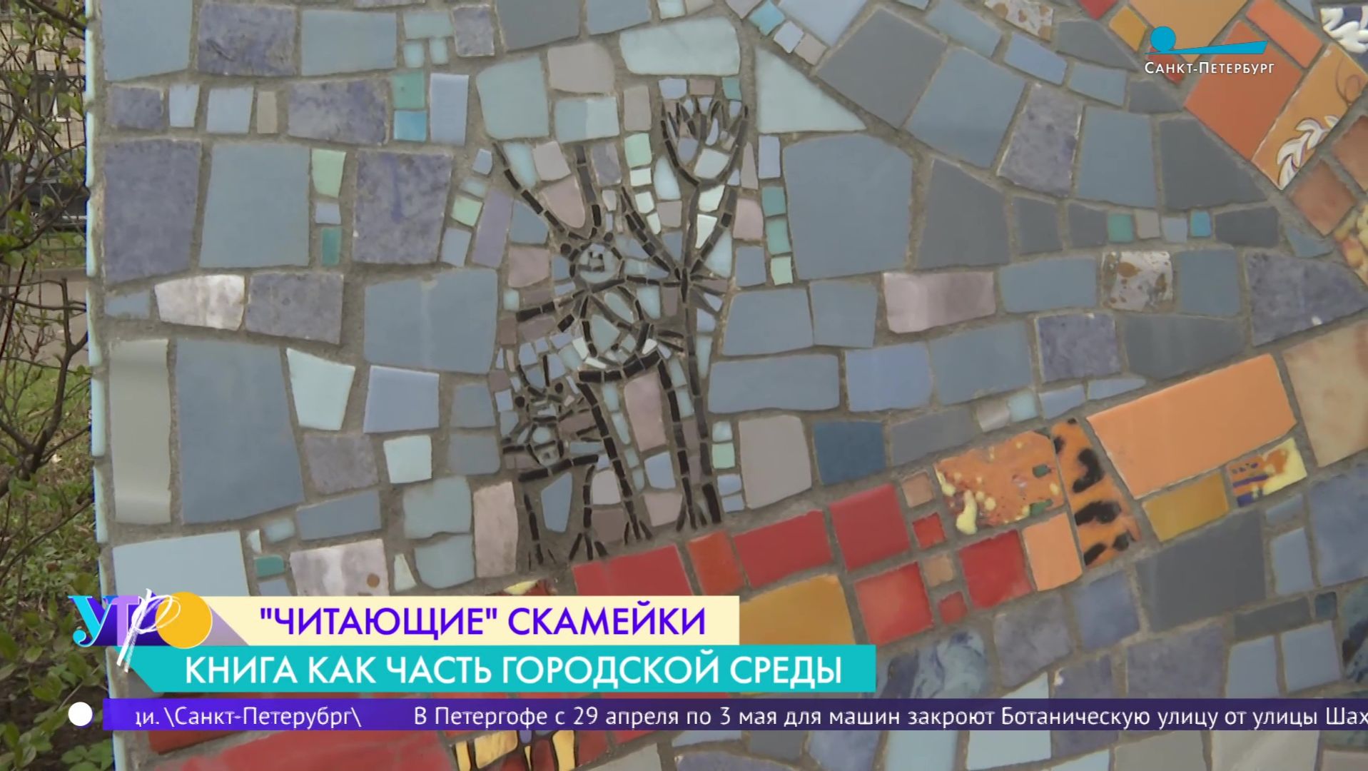 Читающие скамейки на Васильевском острове