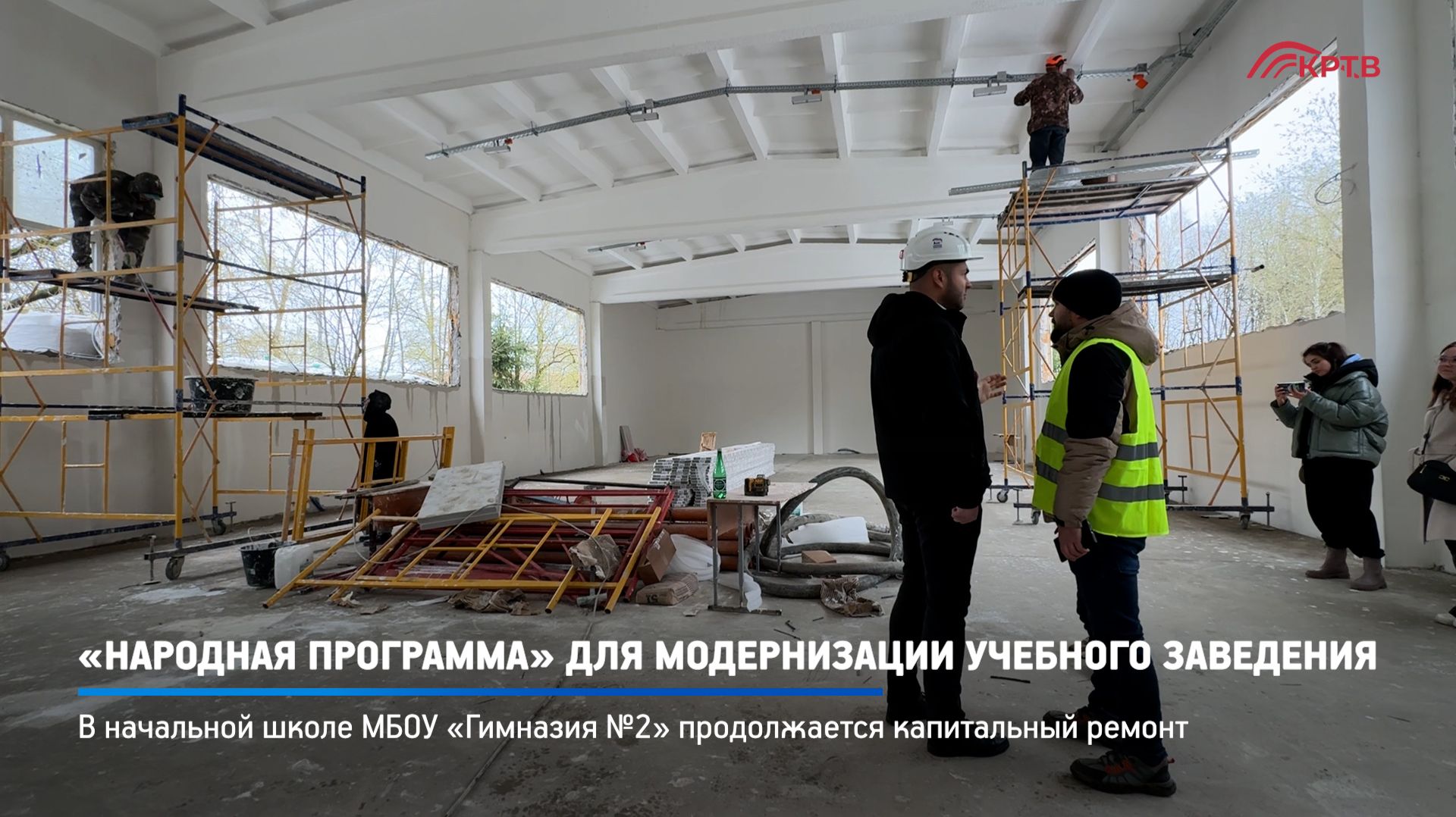 КРТВ. «Народная программа» для модернизации учебного заведения