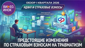 Предстоящие изменения по страховым взносам на травматизм