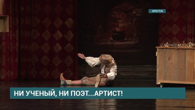 Премьера спектакля Золотой ключик или Приключения Буратино в Иркутском театре юного зрителя