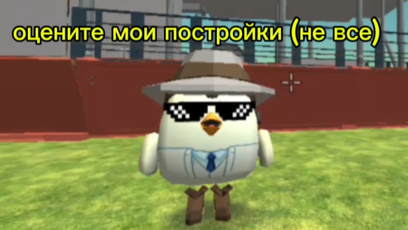 оценки построек