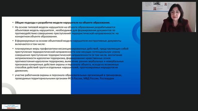 02.04.2026 Обеспечение антитеррористической защищенности объектов образовательной организации
