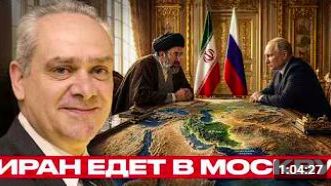 Россия и Иран_ дипломатия на фоне войны - Жак Бод