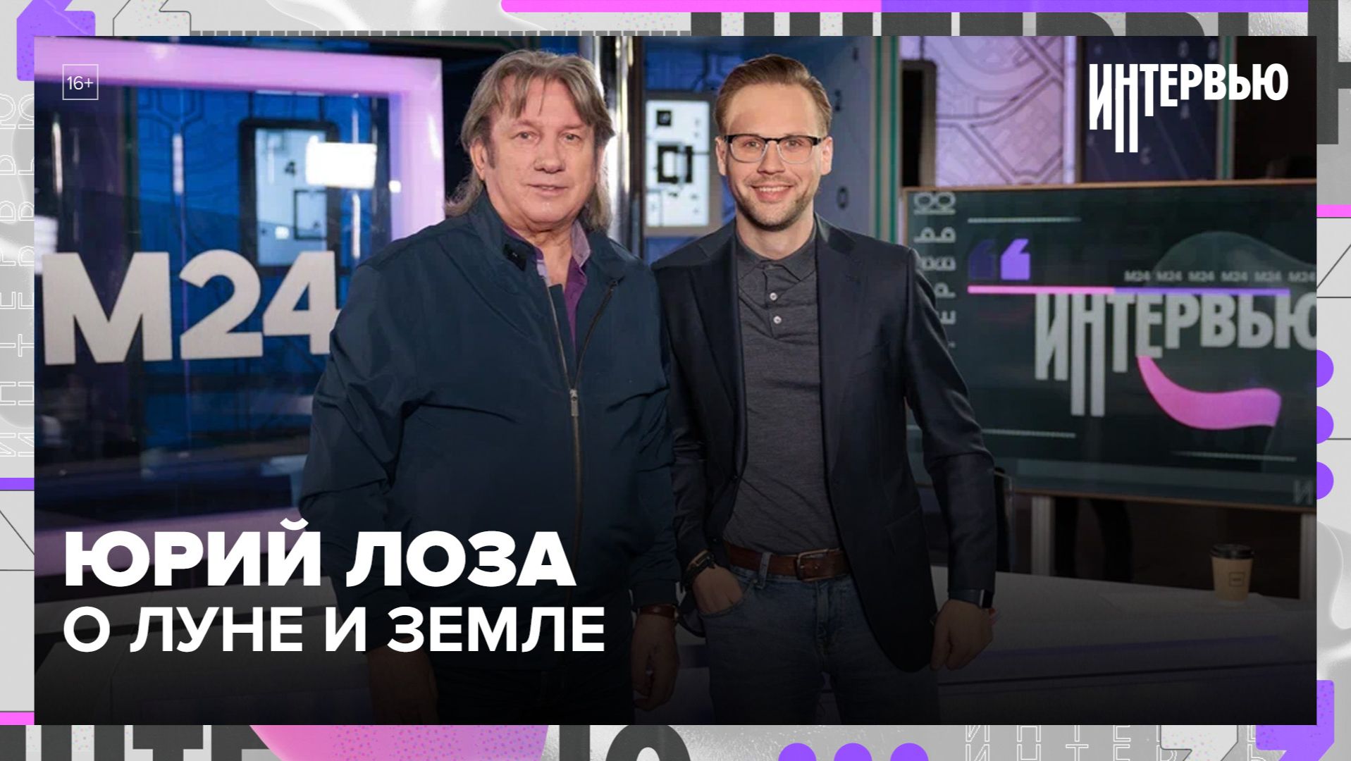 Юрий Лоза о плоской Земле, полёте на Луну и современных артистах