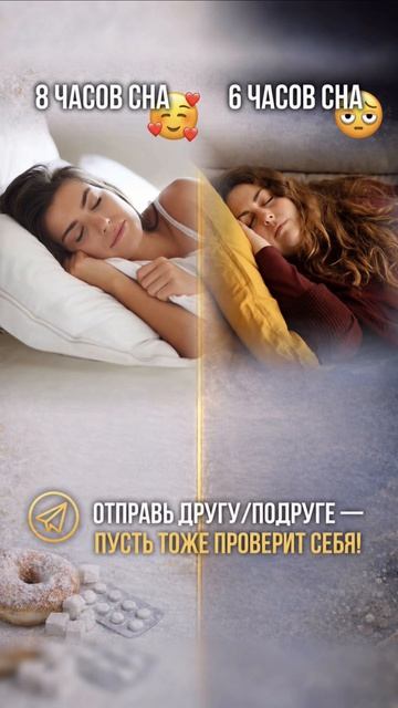 Плохой и хороший сон  разные последствия для организма. Ссылка в шапке профиля 