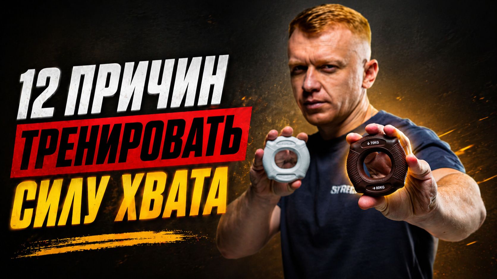 Польза тренировок с кистевым эспандером для силы хвата