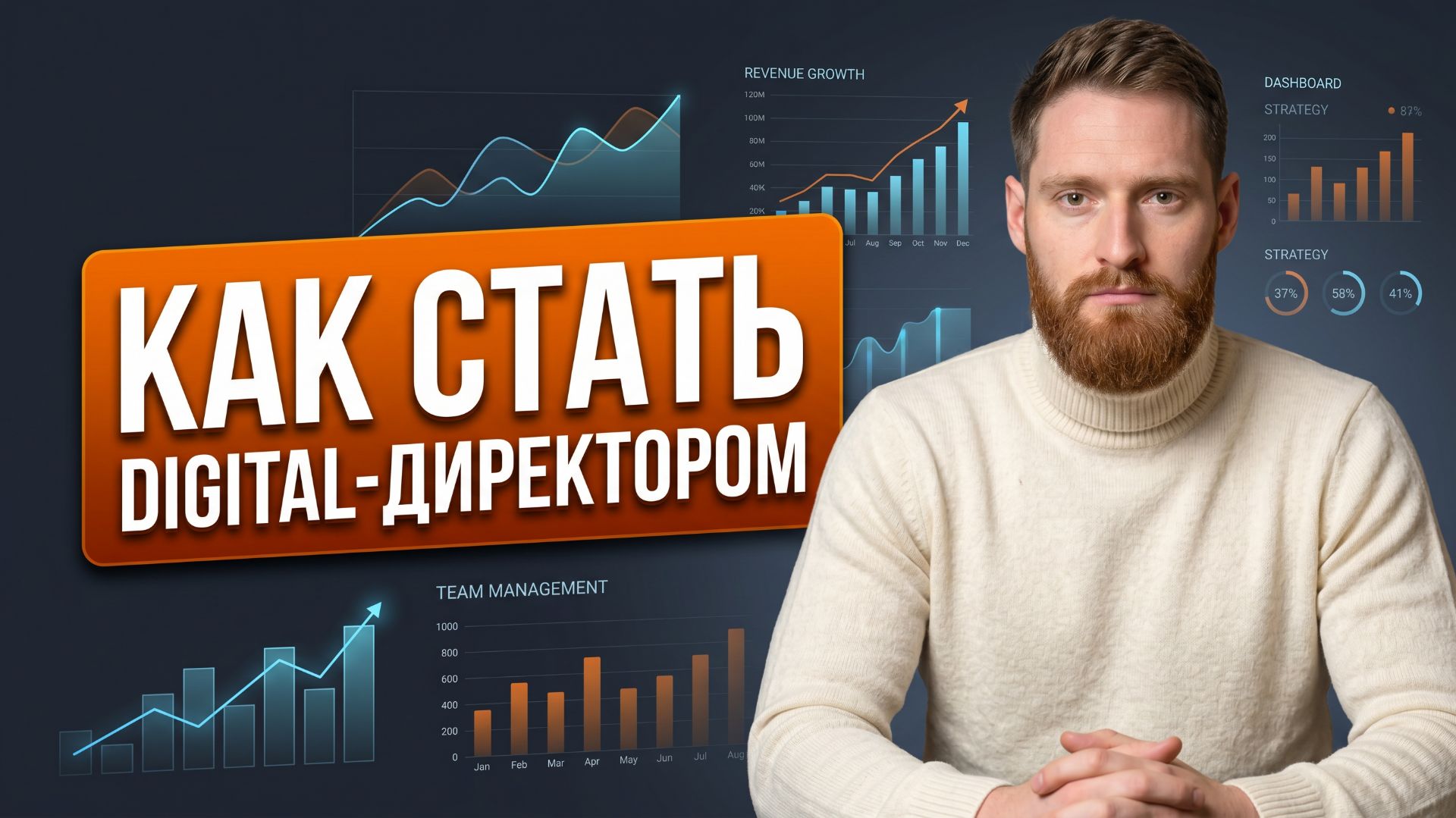 Digital-директор: кто это чем отличается от маркетолога и как им стать  Всеволод Славинский