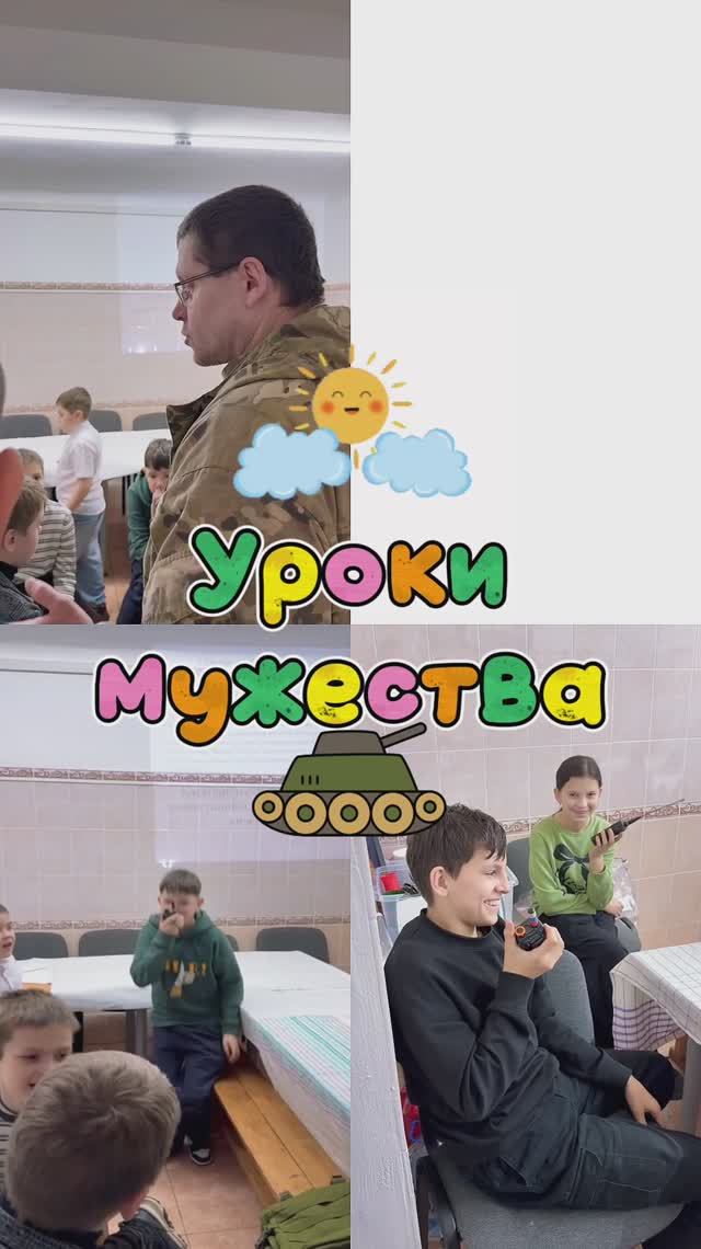 УРОКИ МУЖЕСТВА