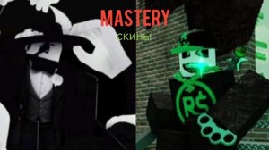 Die of death:геймплэй Mastery скинов на Artful и Pursuer :)