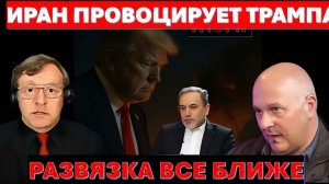 🔴Тамар Главари Ирана считают Трампа идиотом. Страна летит в пропасть! ЦАХАЛ громит Хезболлу