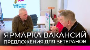 Новгородские работодатели предложили вакансии ветеранам СВО