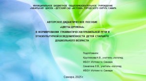 Авторское дидактическое пособие Цветы дружбы.